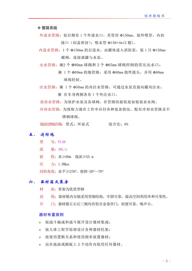 豪沃16噸泡沫消防車(圖3)